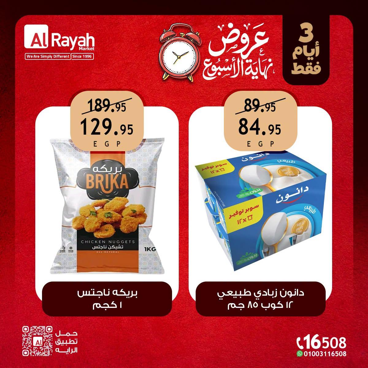 عروض الراية صفحة 8