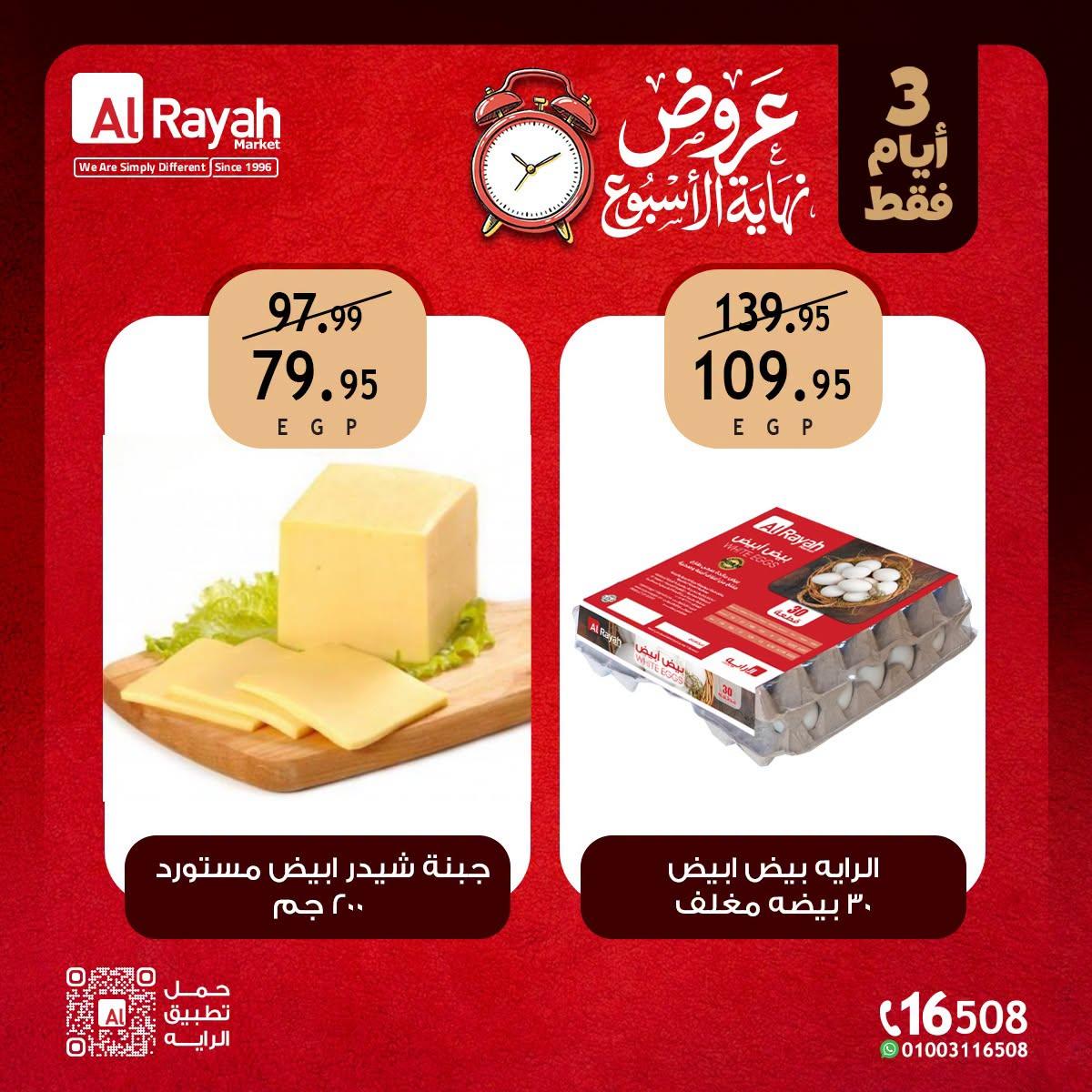 عروض الراية صفحة 9