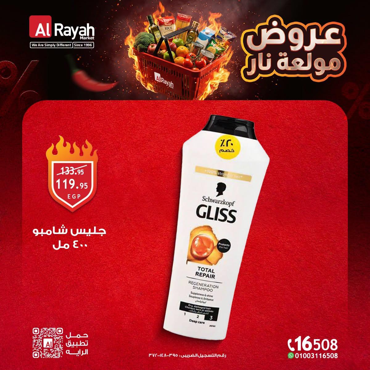عروض الراية صفحة 2
