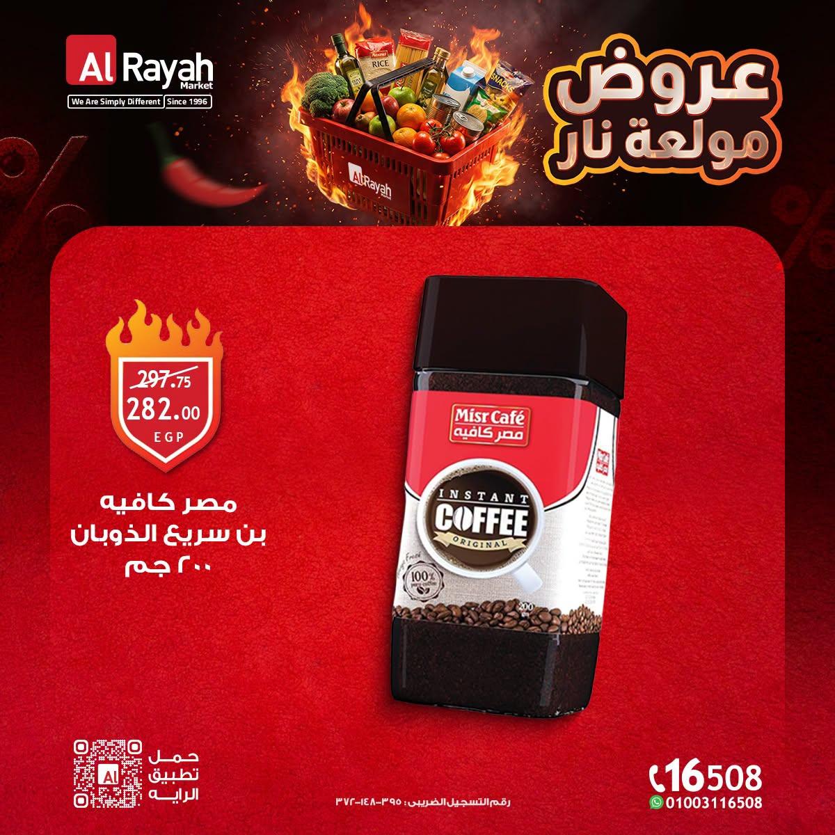 عروض الراية صفحة 3