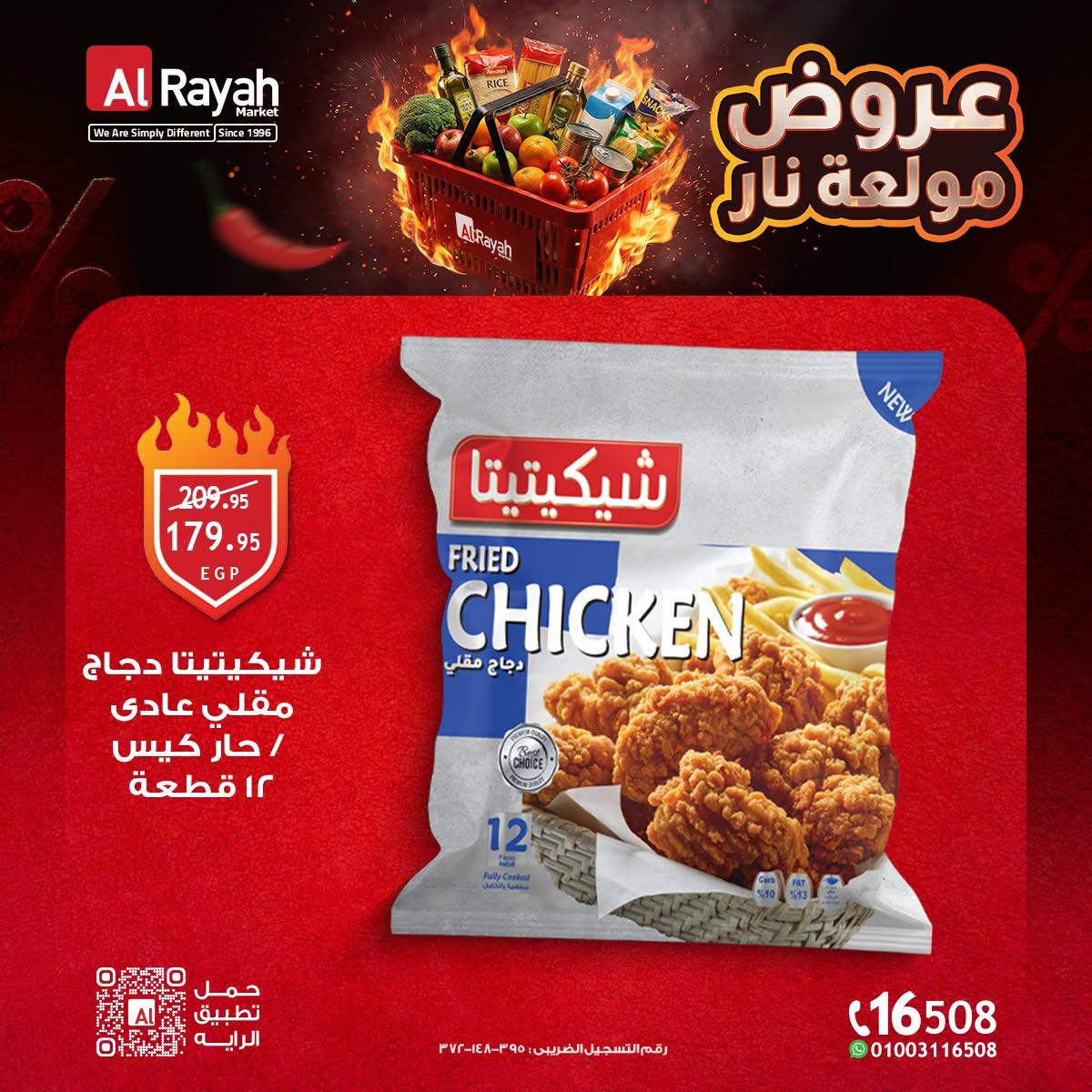 عروض الراية صفحة 4