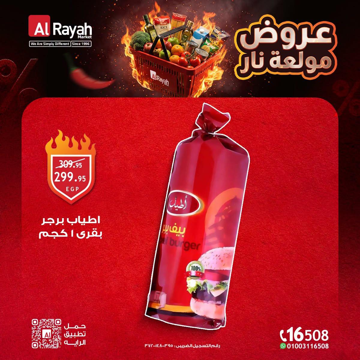 عروض الراية صفحة 5