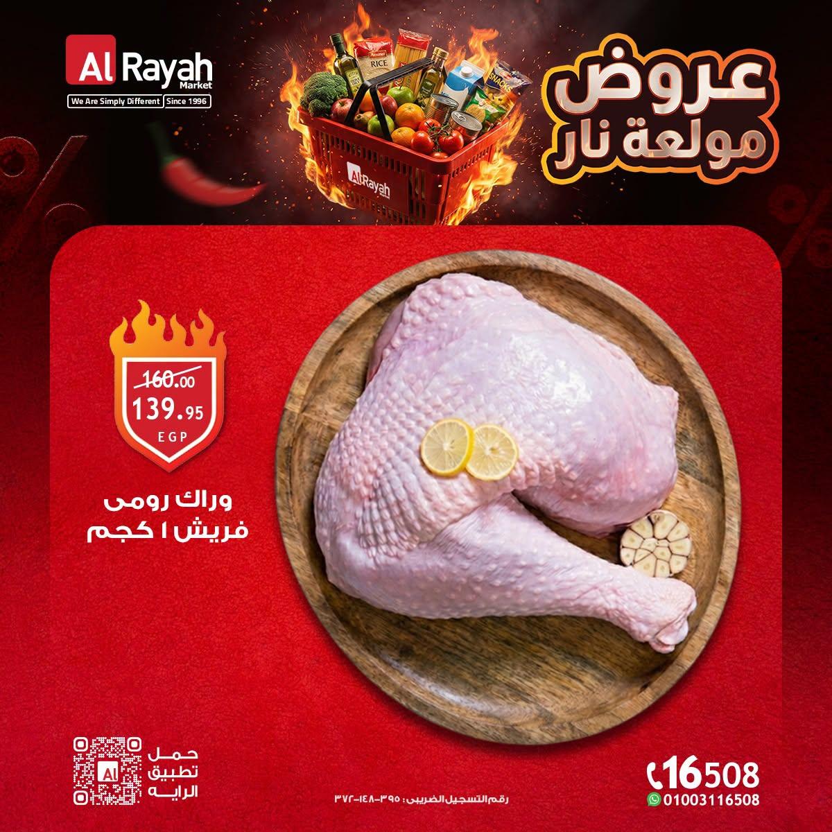 عروض الراية صفحة 6