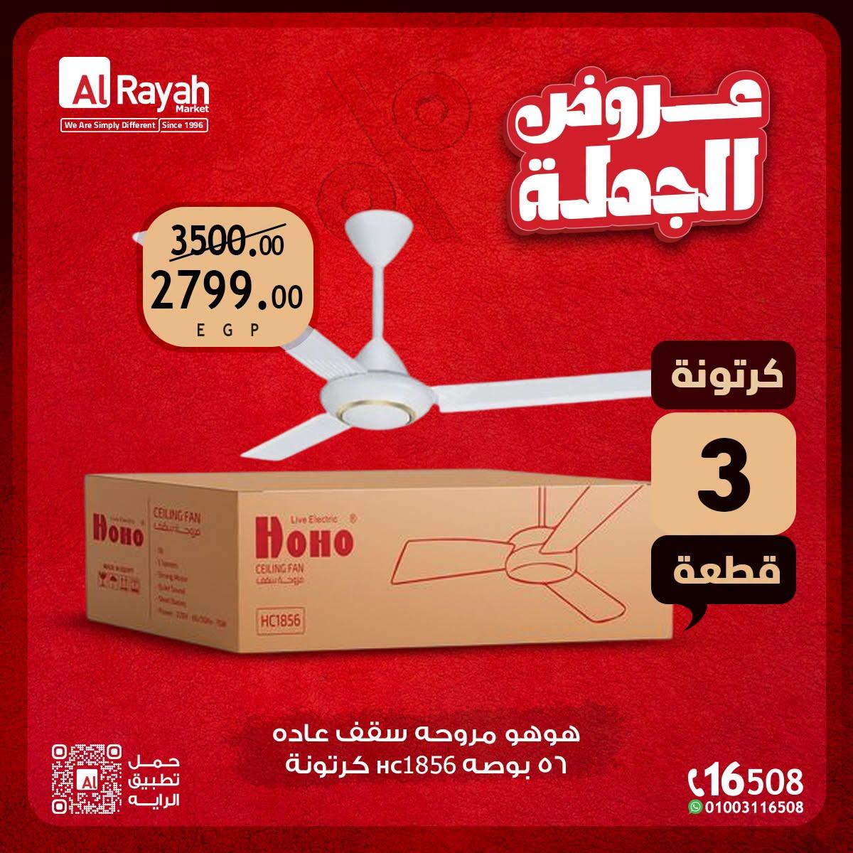 عروض الراية صفحة 2