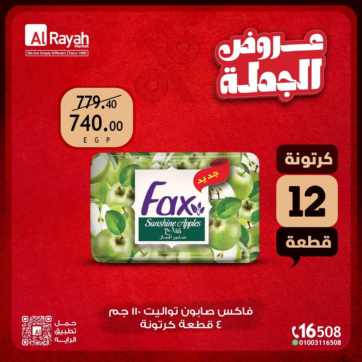 عروض الراية صفحة 3
