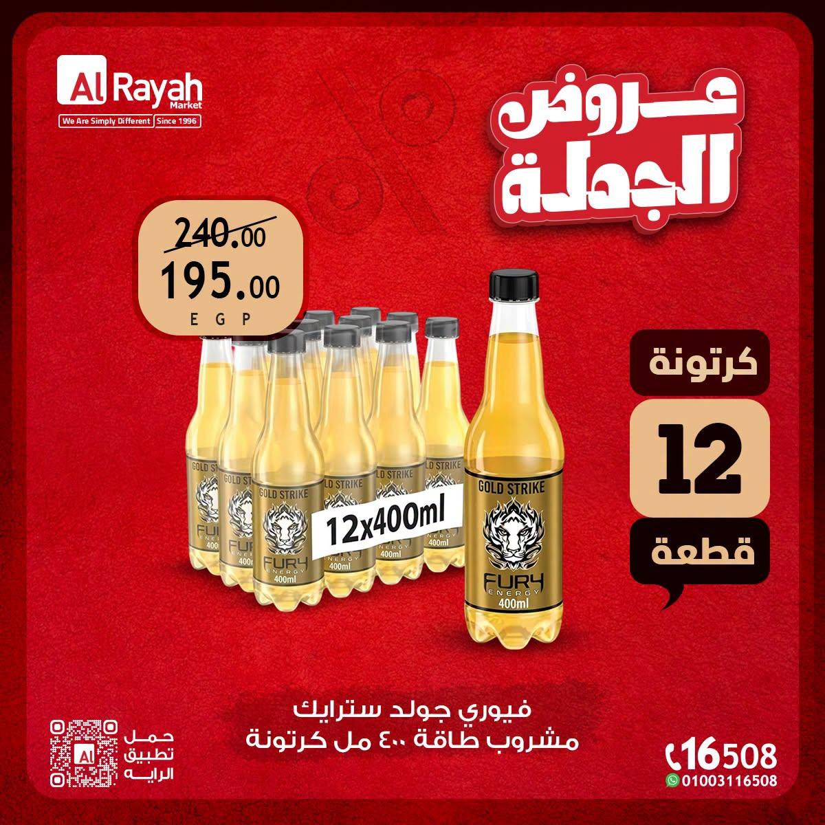 عروض الراية صفحة 4