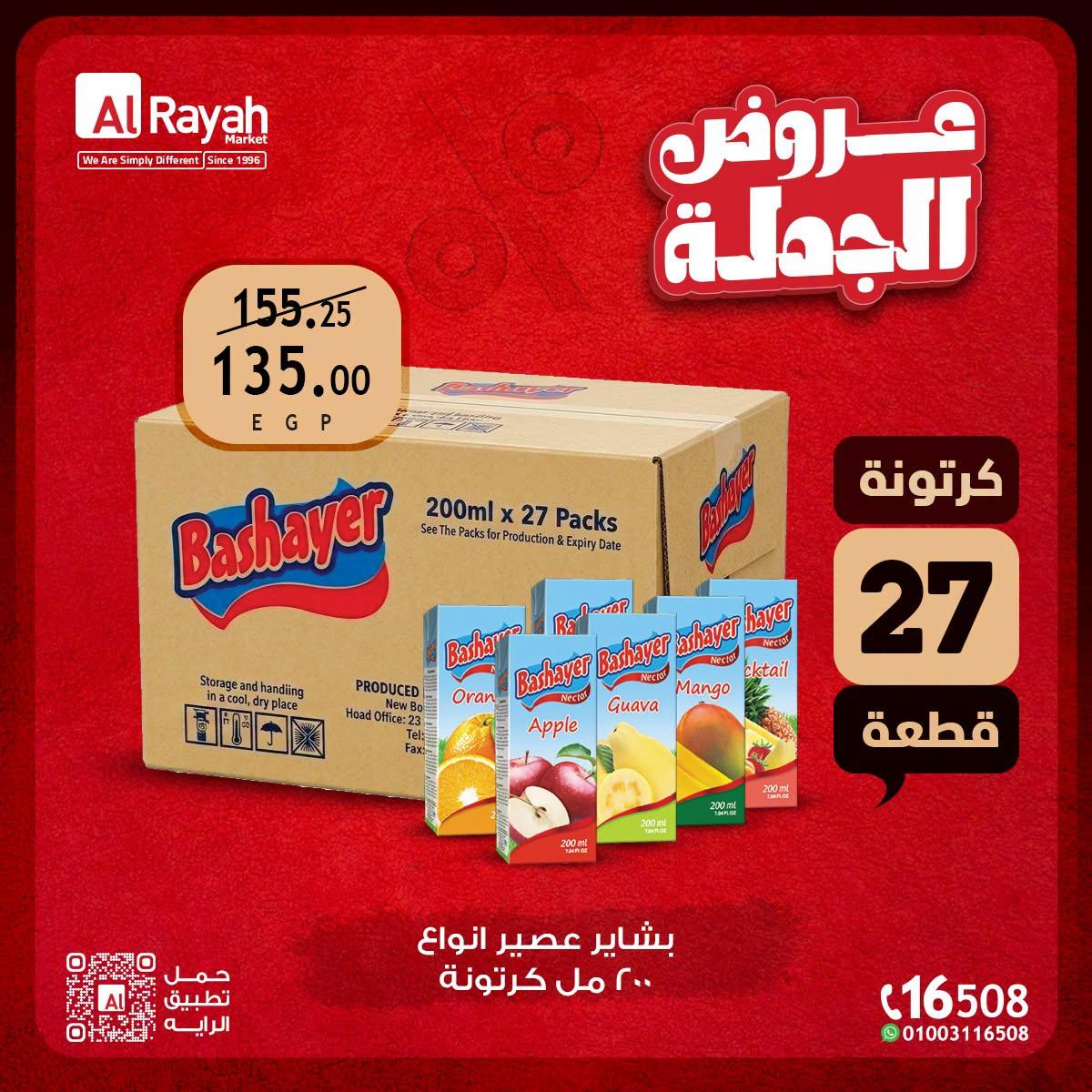 عروض الراية صفحة 5