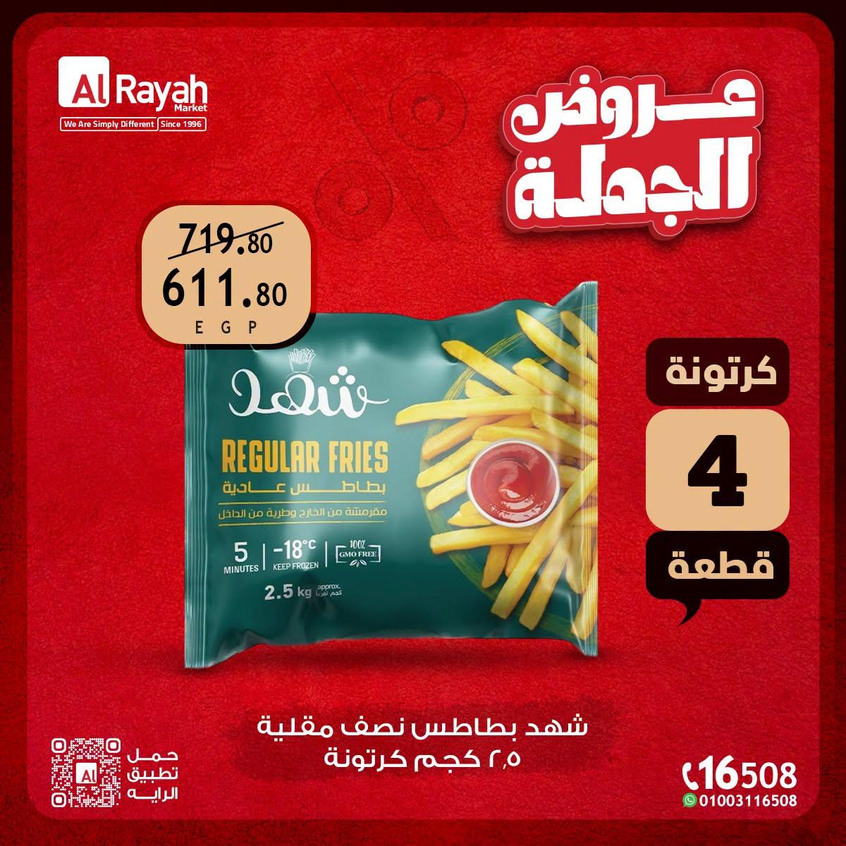 عروض الراية صفحة 6