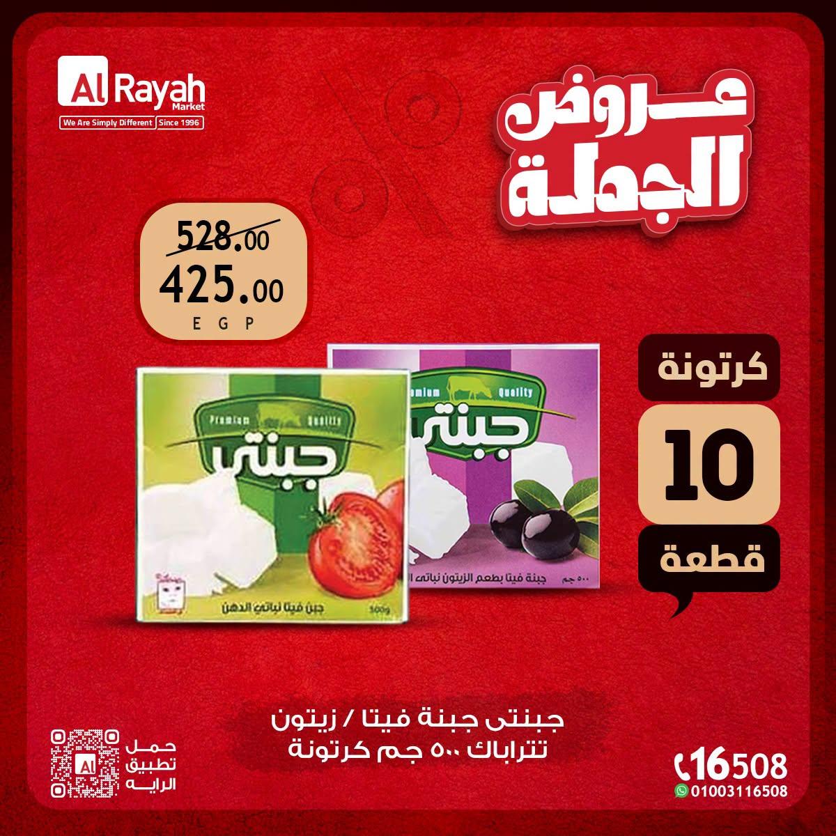 عروض الراية صفحة 7