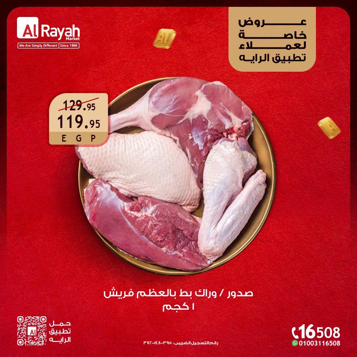 عروض الراية صفحة 2