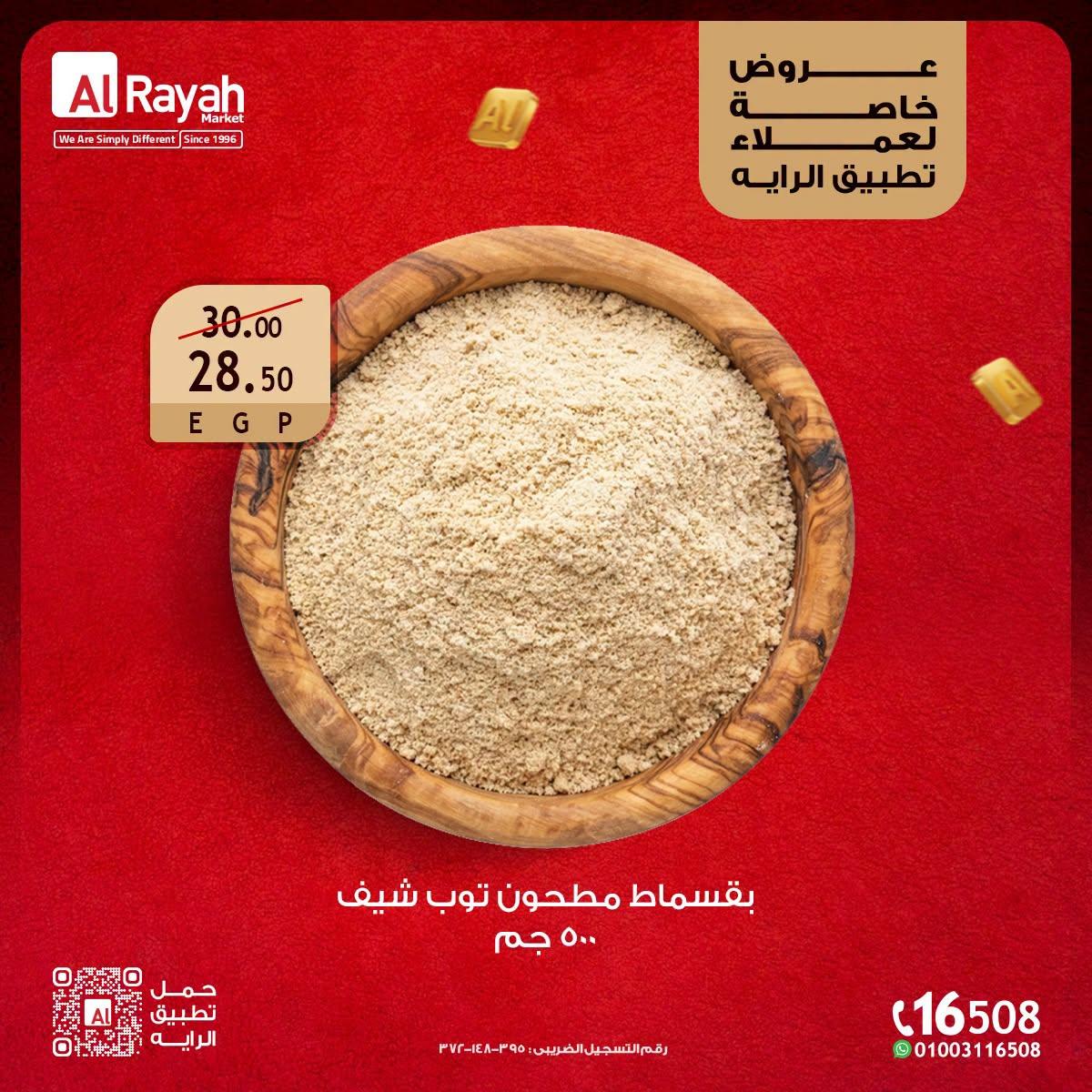 عروض الراية صفحة 3
