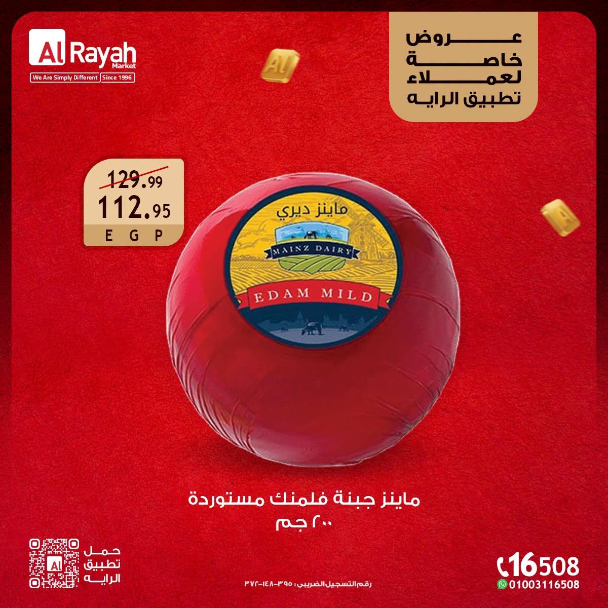 عروض الراية صفحة 4