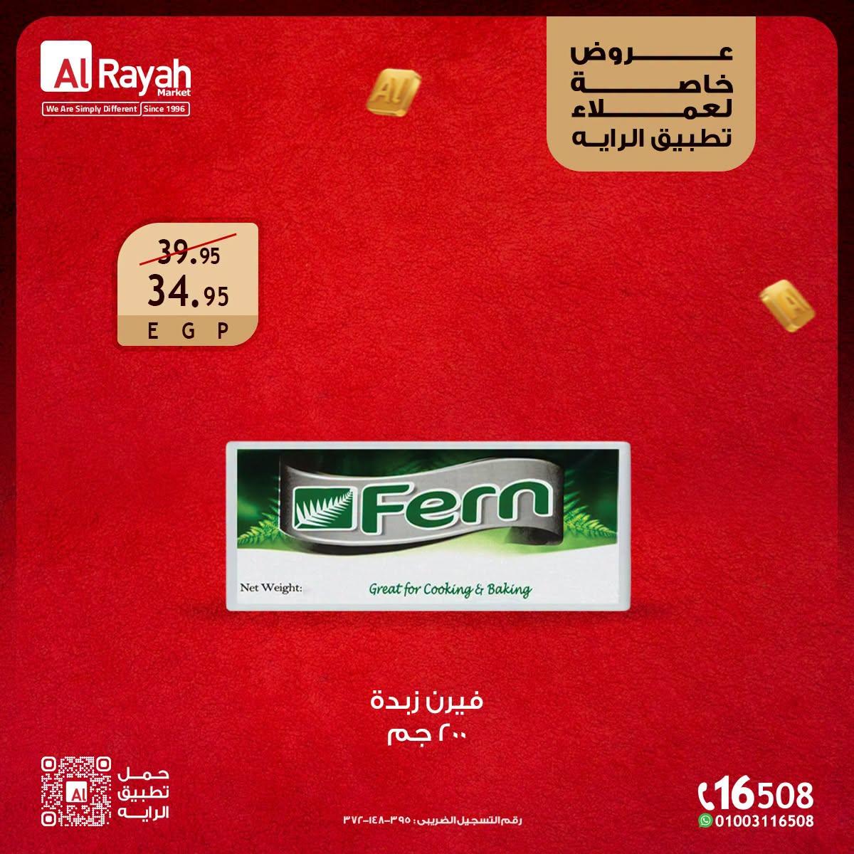 عروض الراية صفحة 5