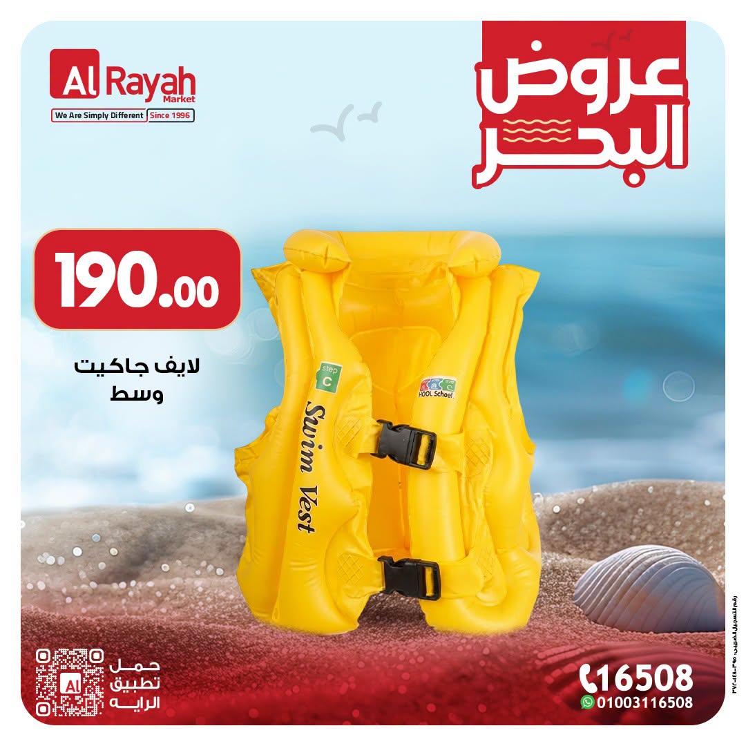 عروض الراية صفحة 2