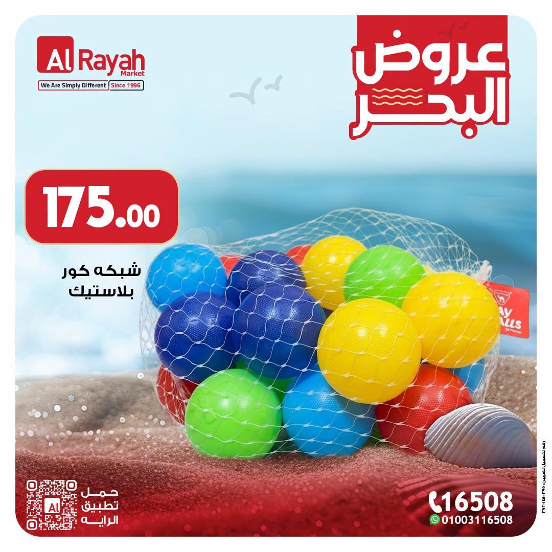 عروض الراية صفحة 3