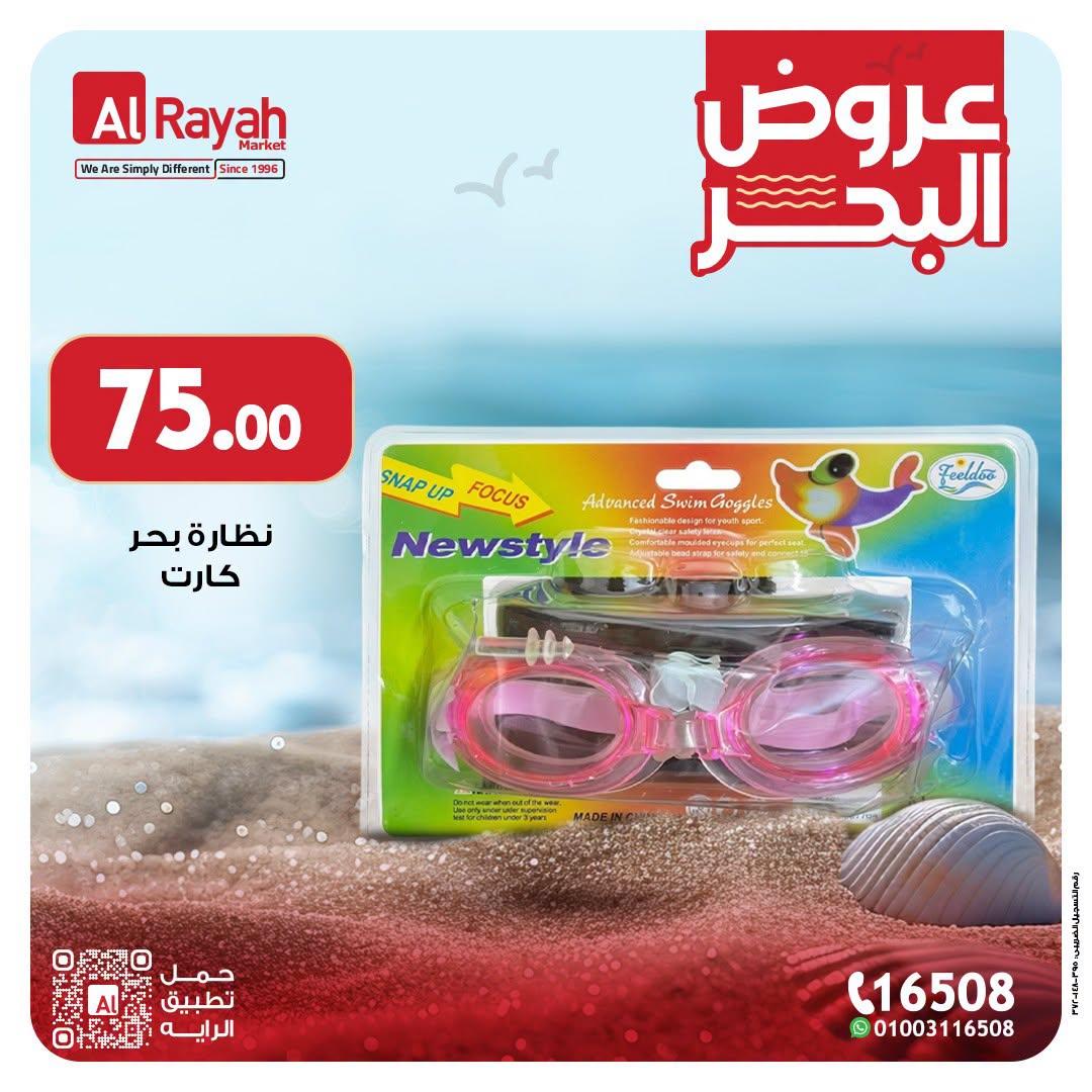عروض الراية صفحة 4