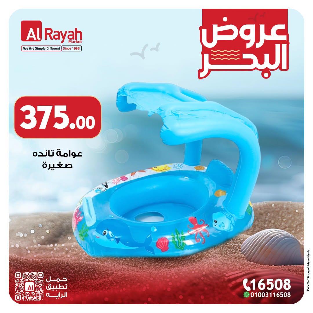 عروض الراية صفحة 5
