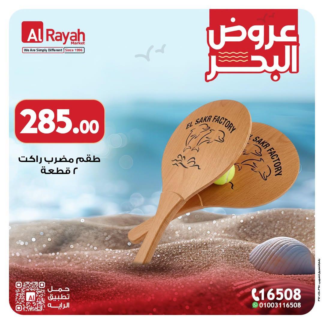 عروض الراية صفحة 6