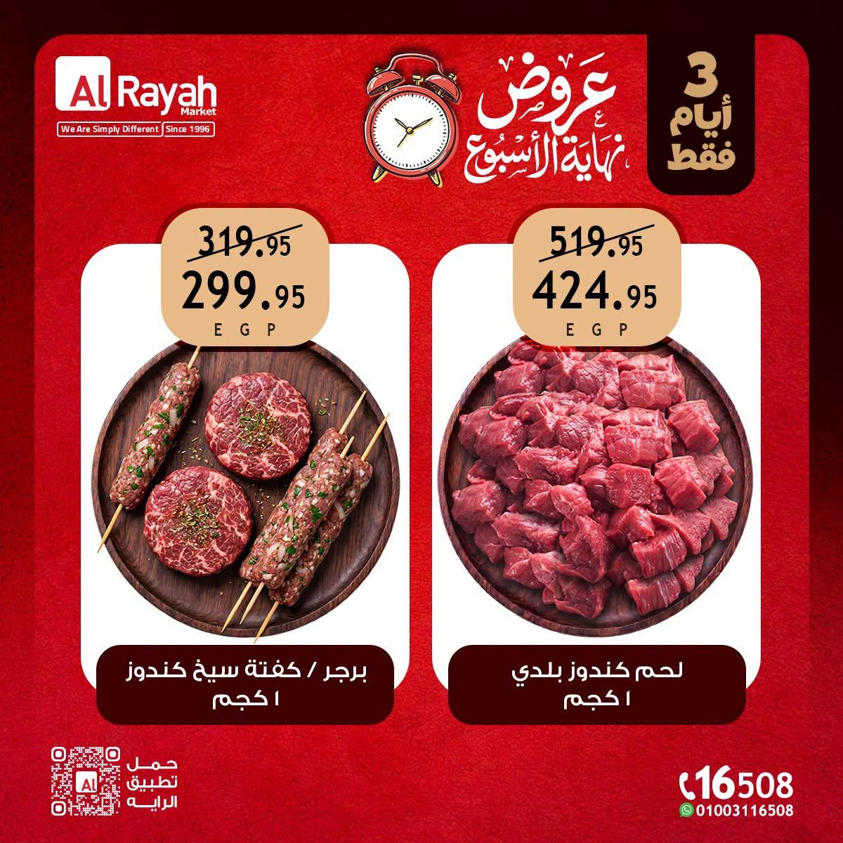 عروض الراية صفحة 2