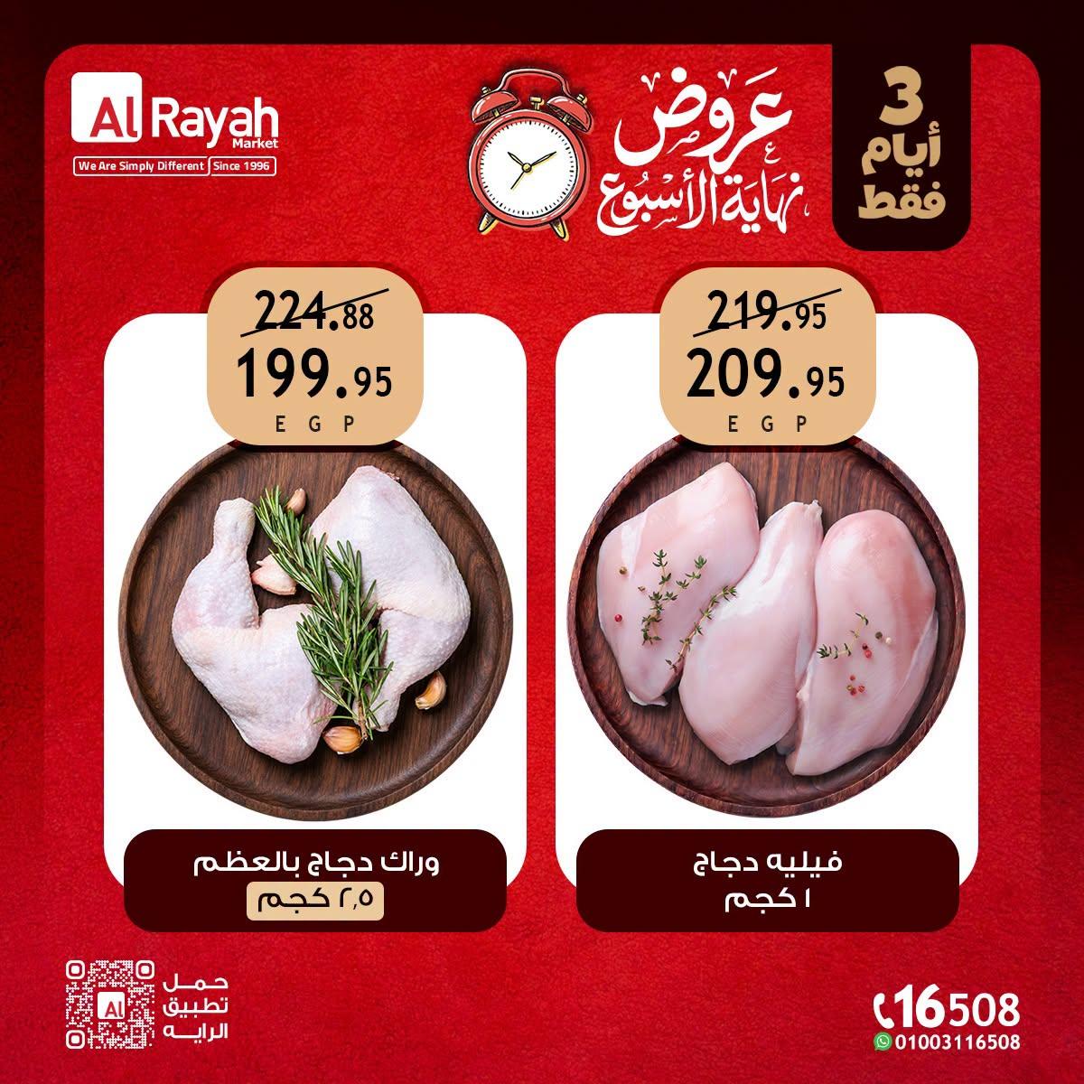 عروض الراية صفحة 3