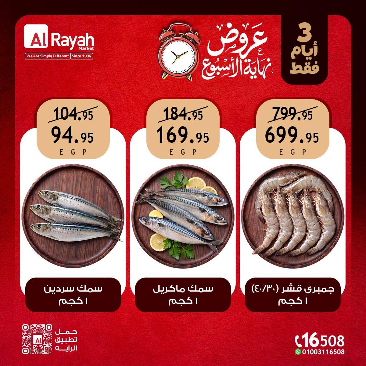 عروض الراية صفحة 4
