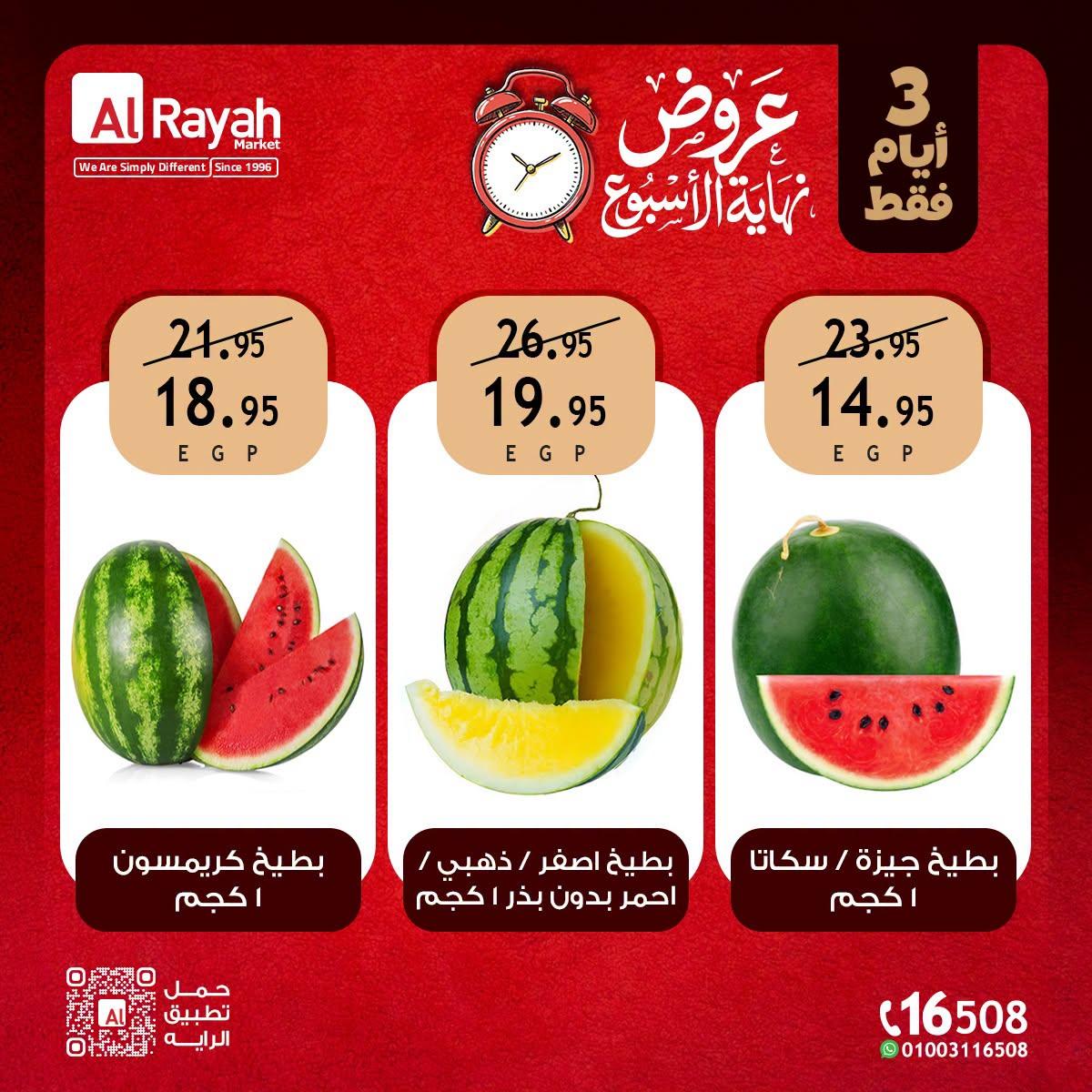 عروض الراية صفحة 5