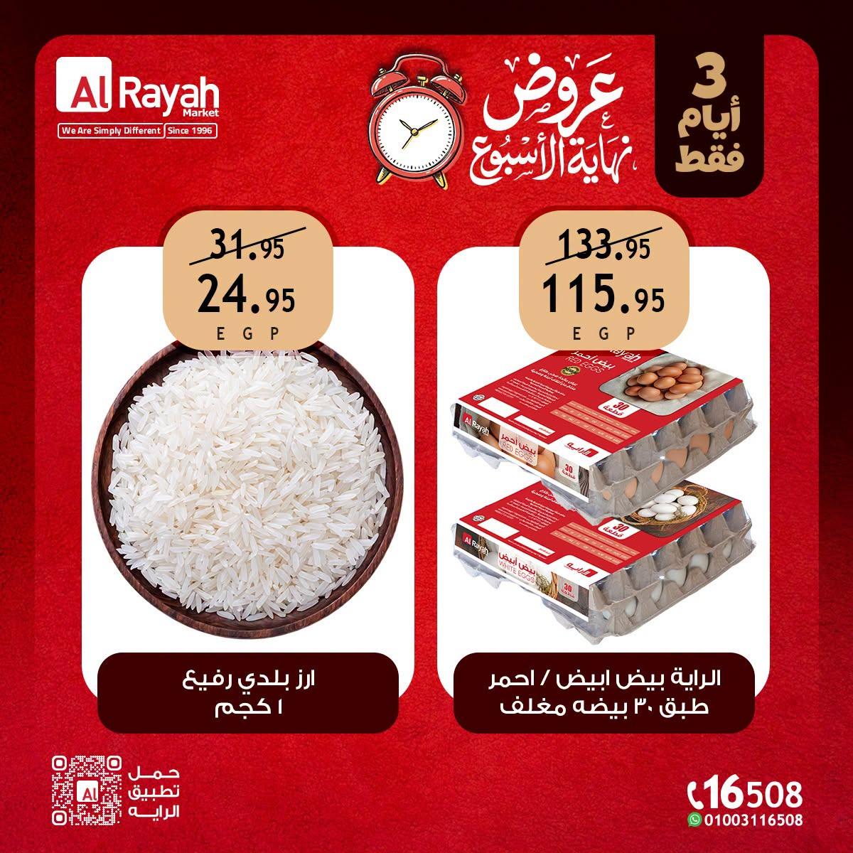 عروض الراية صفحة 6