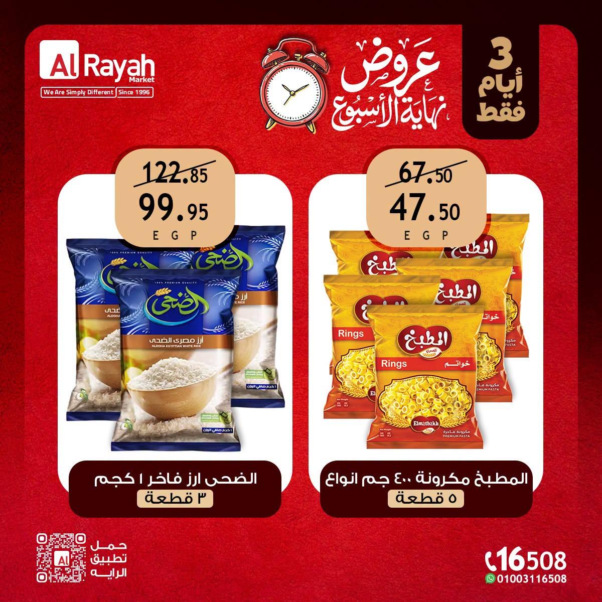 عروض الراية صفحة 7