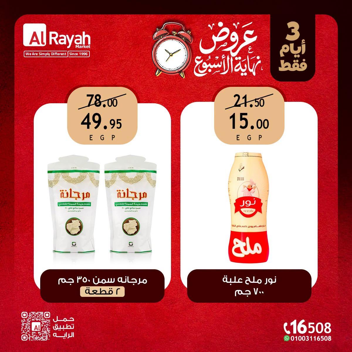 عروض الراية صفحة 8