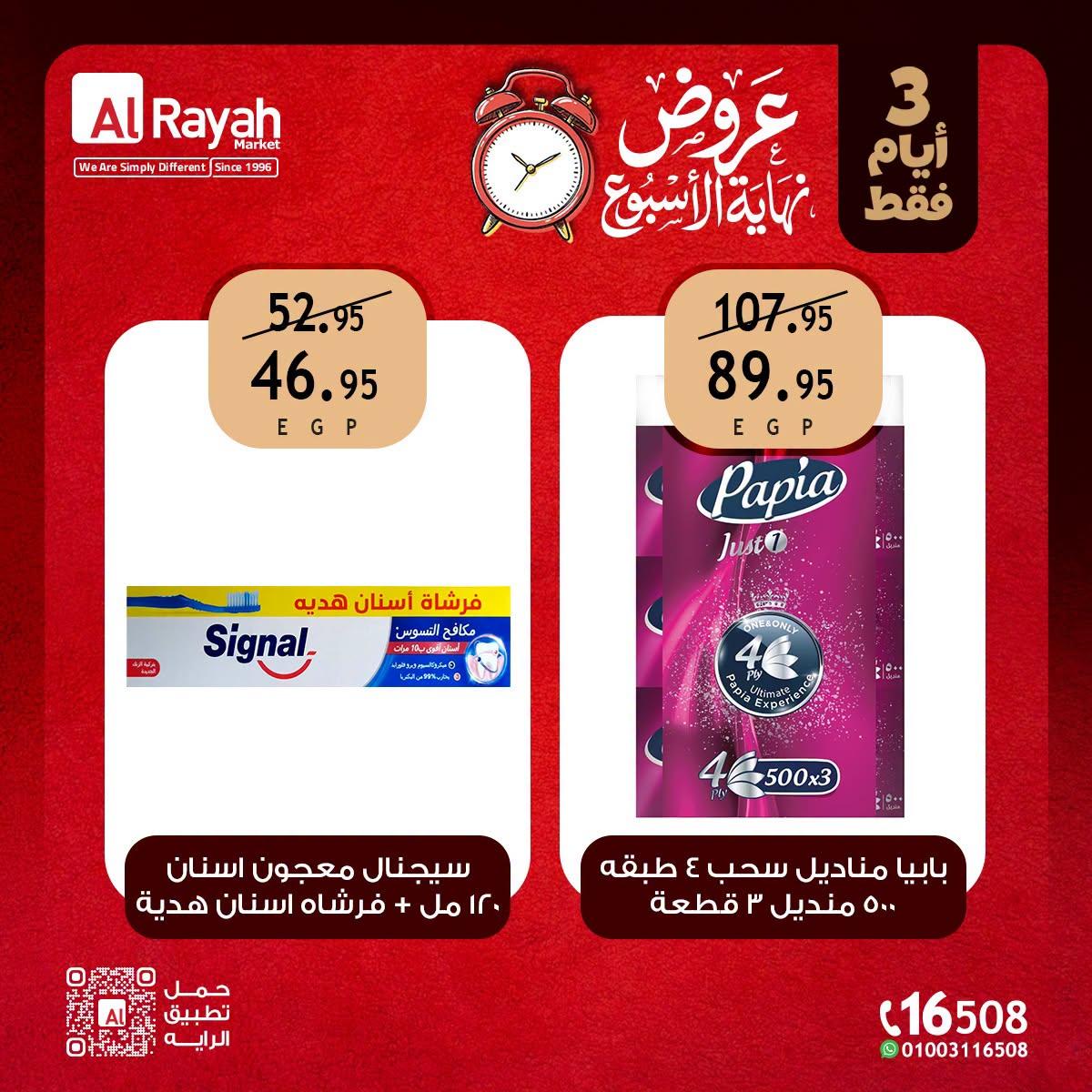 عروض الراية صفحة 9
