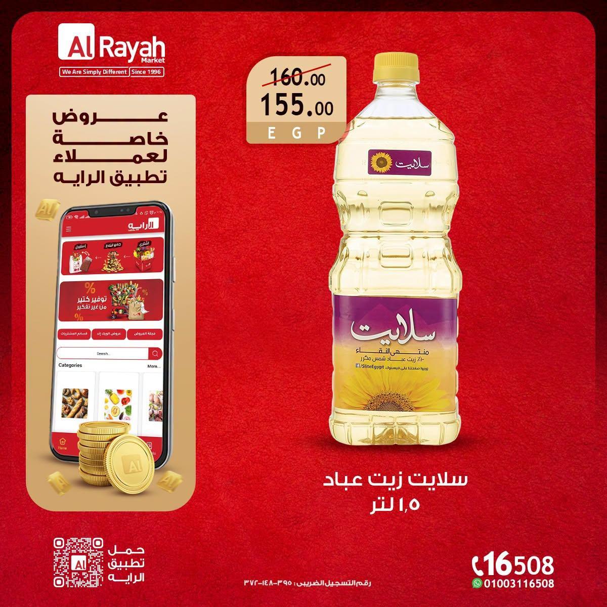 عروض الراية صفحة 2