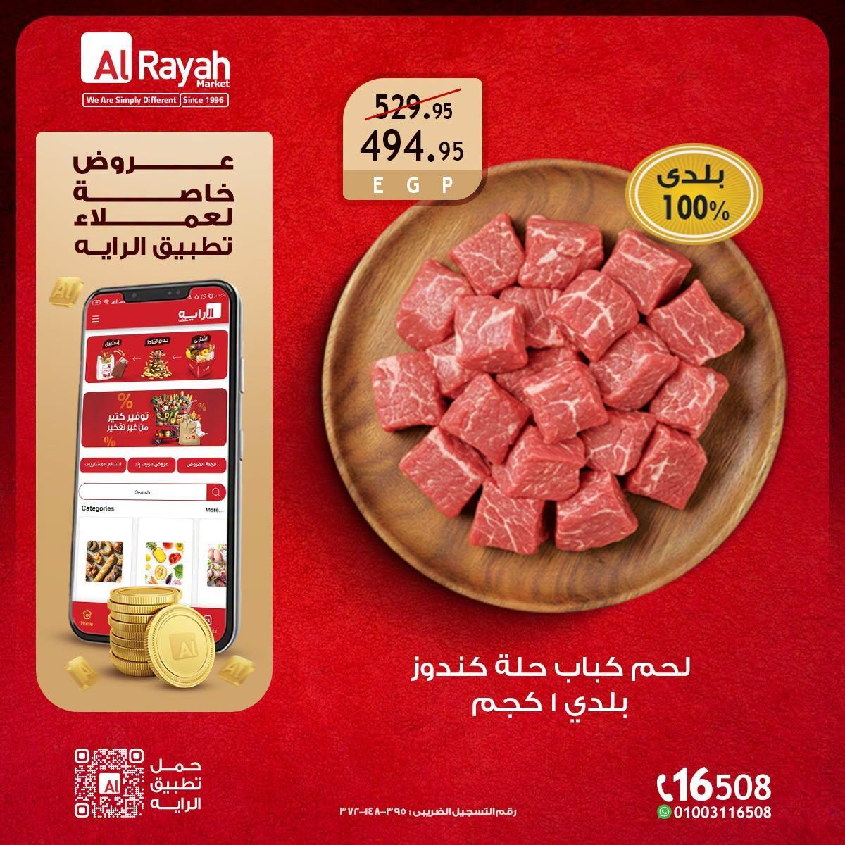عروض الراية صفحة 7