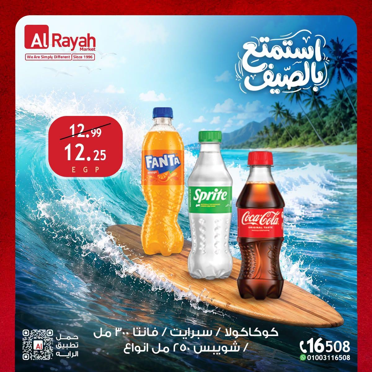 عروض الراية صفحة 2
