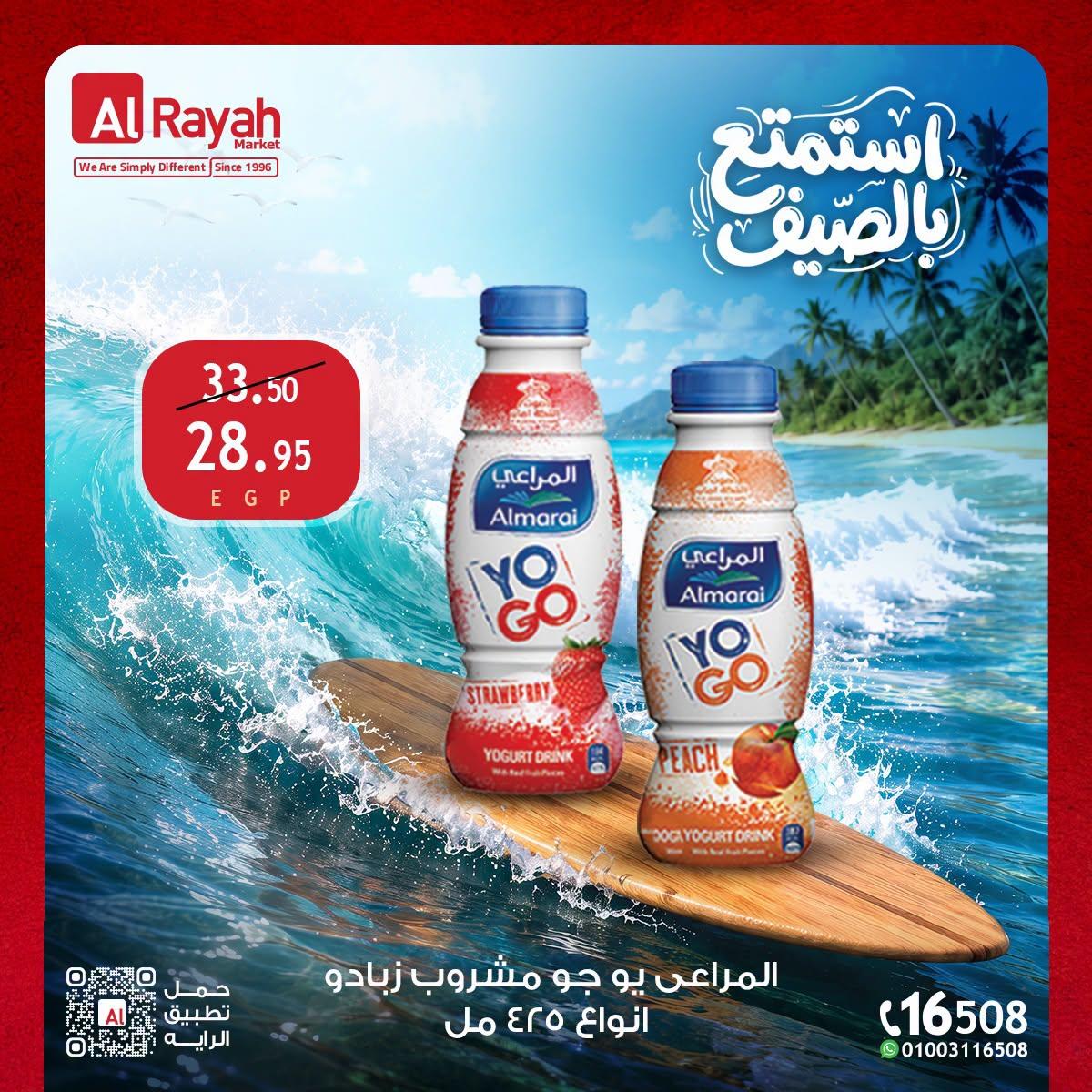 عروض الراية صفحة 4