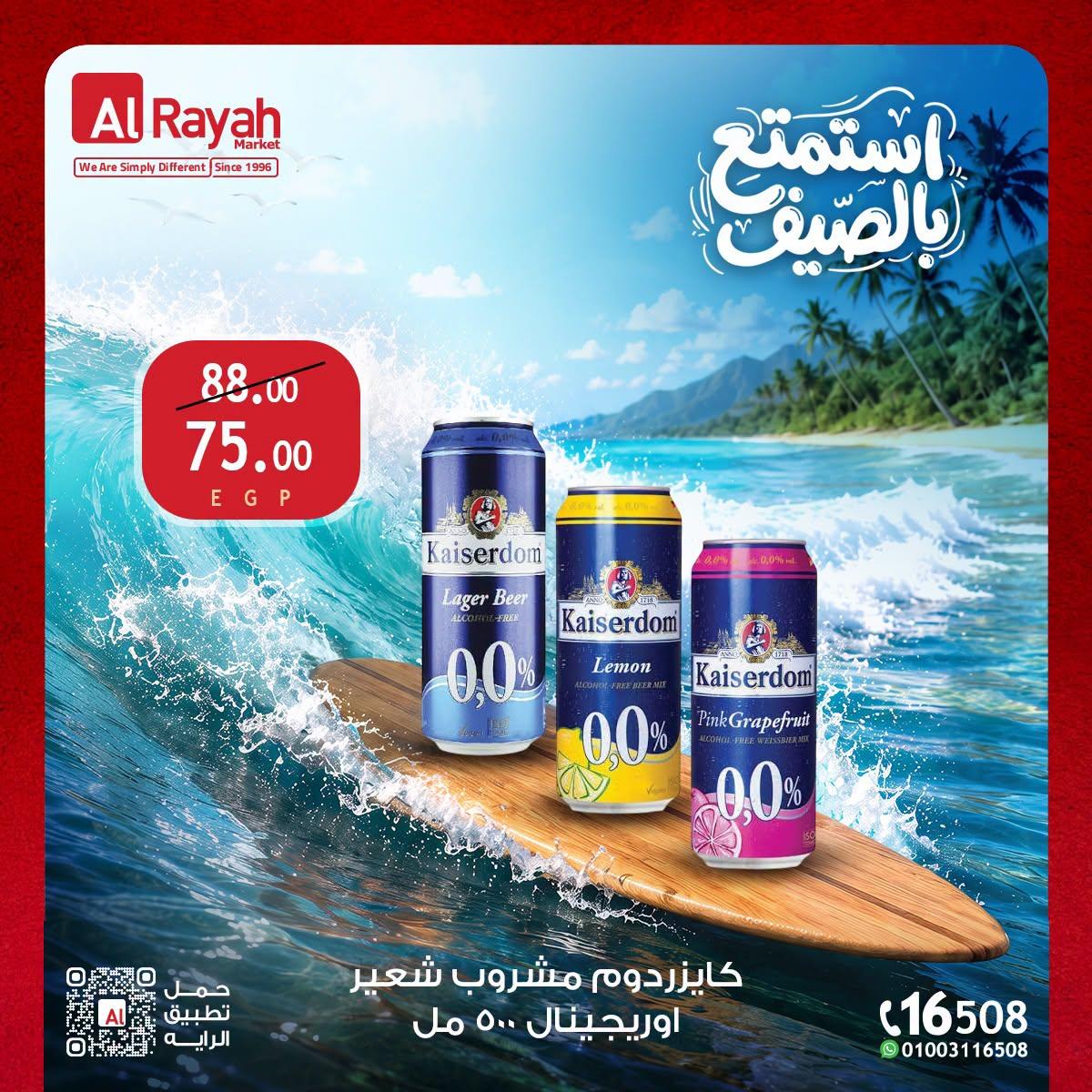 عروض الراية صفحة 5