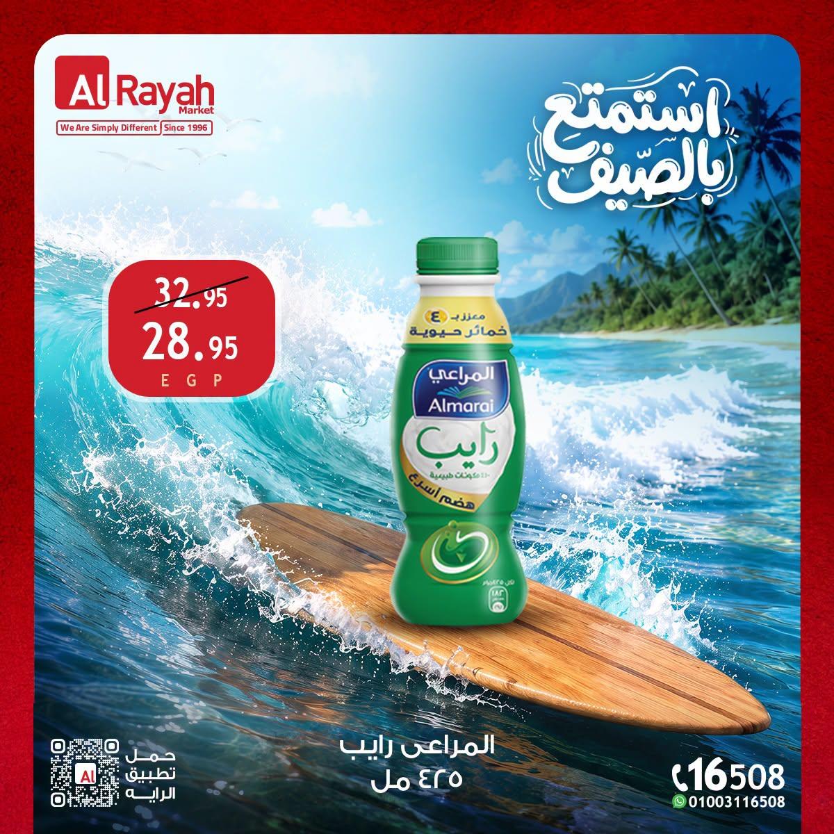 عروض الراية صفحة 6