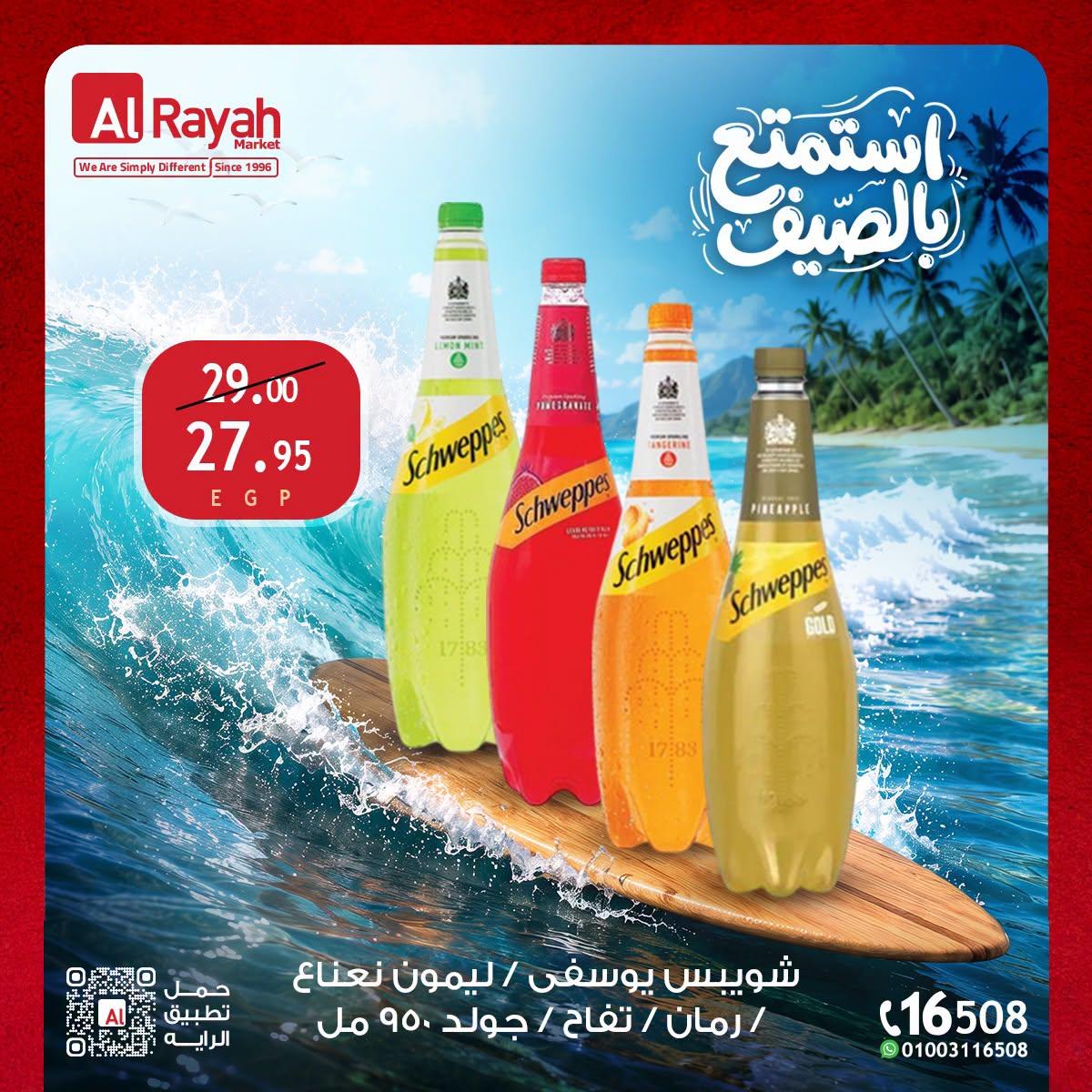 عروض الراية صفحة 7