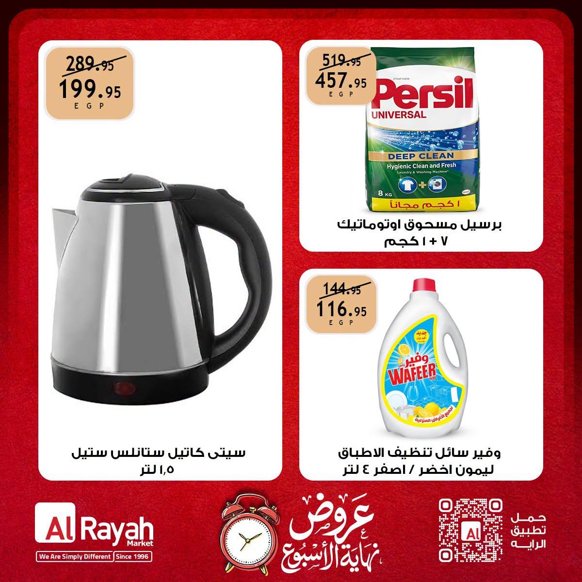 عروض الراية صفحة 2