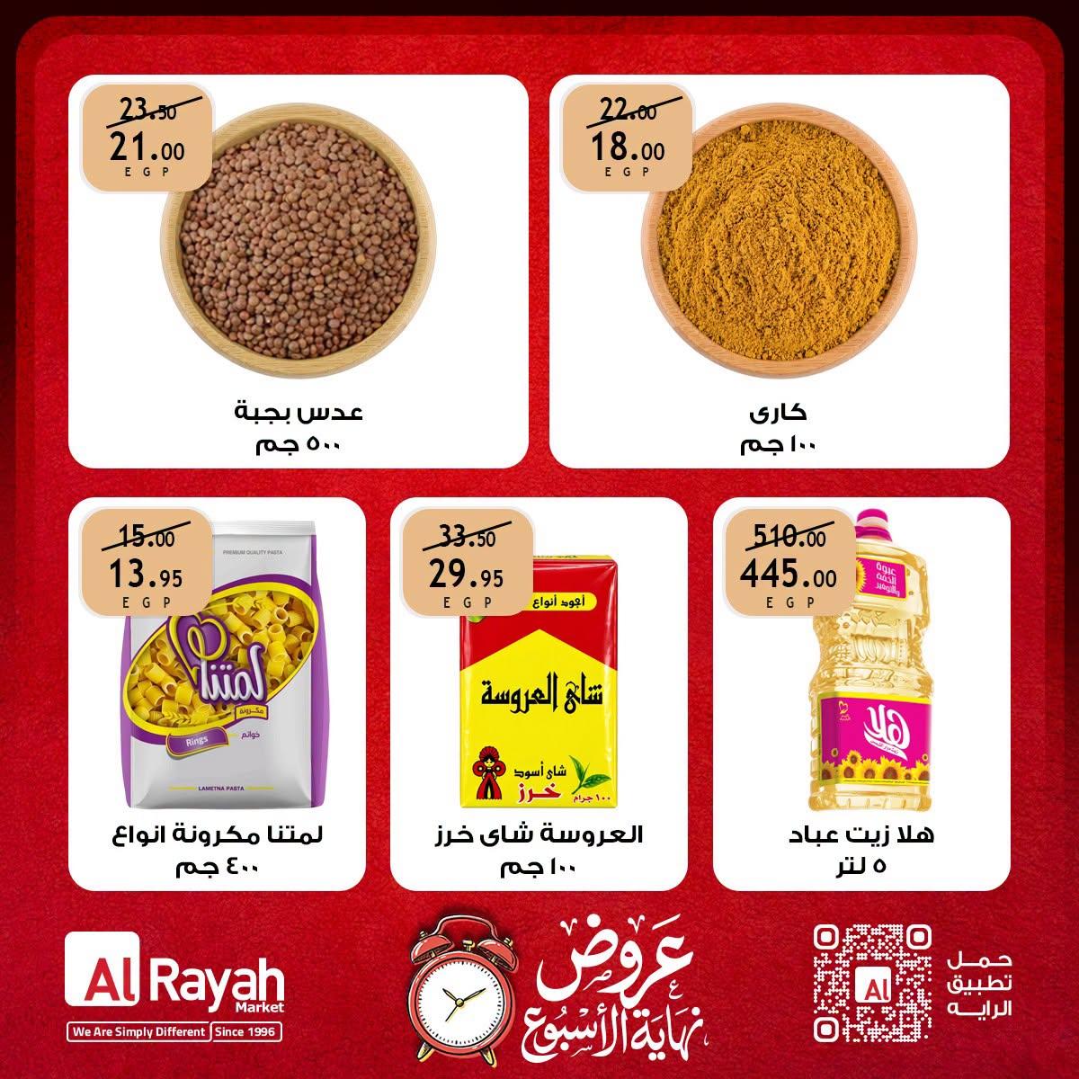 عروض الراية صفحة 3