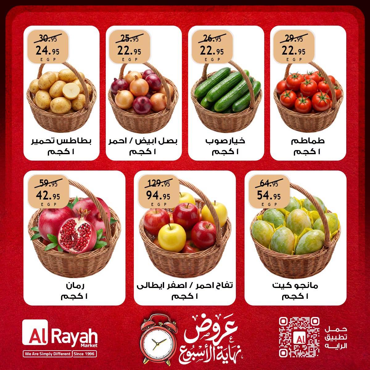 عروض الراية صفحة 4