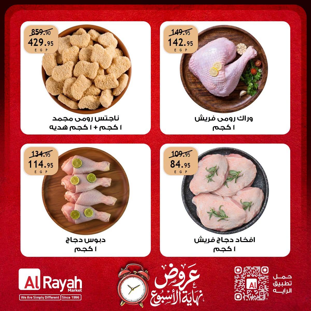 عروض الراية صفحة 5