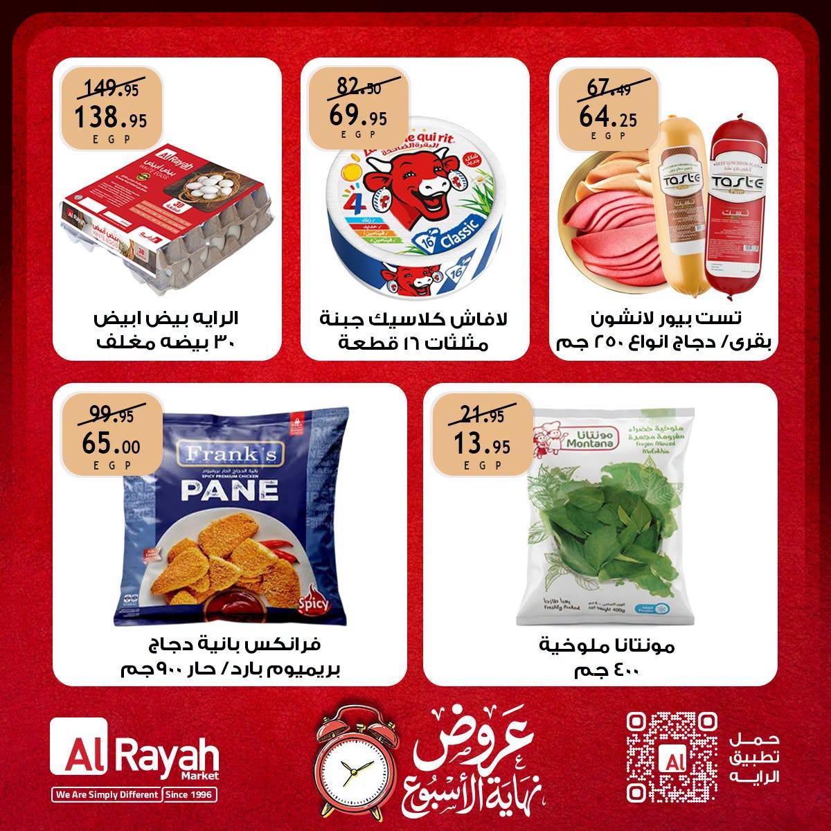 عروض الراية صفحة 6