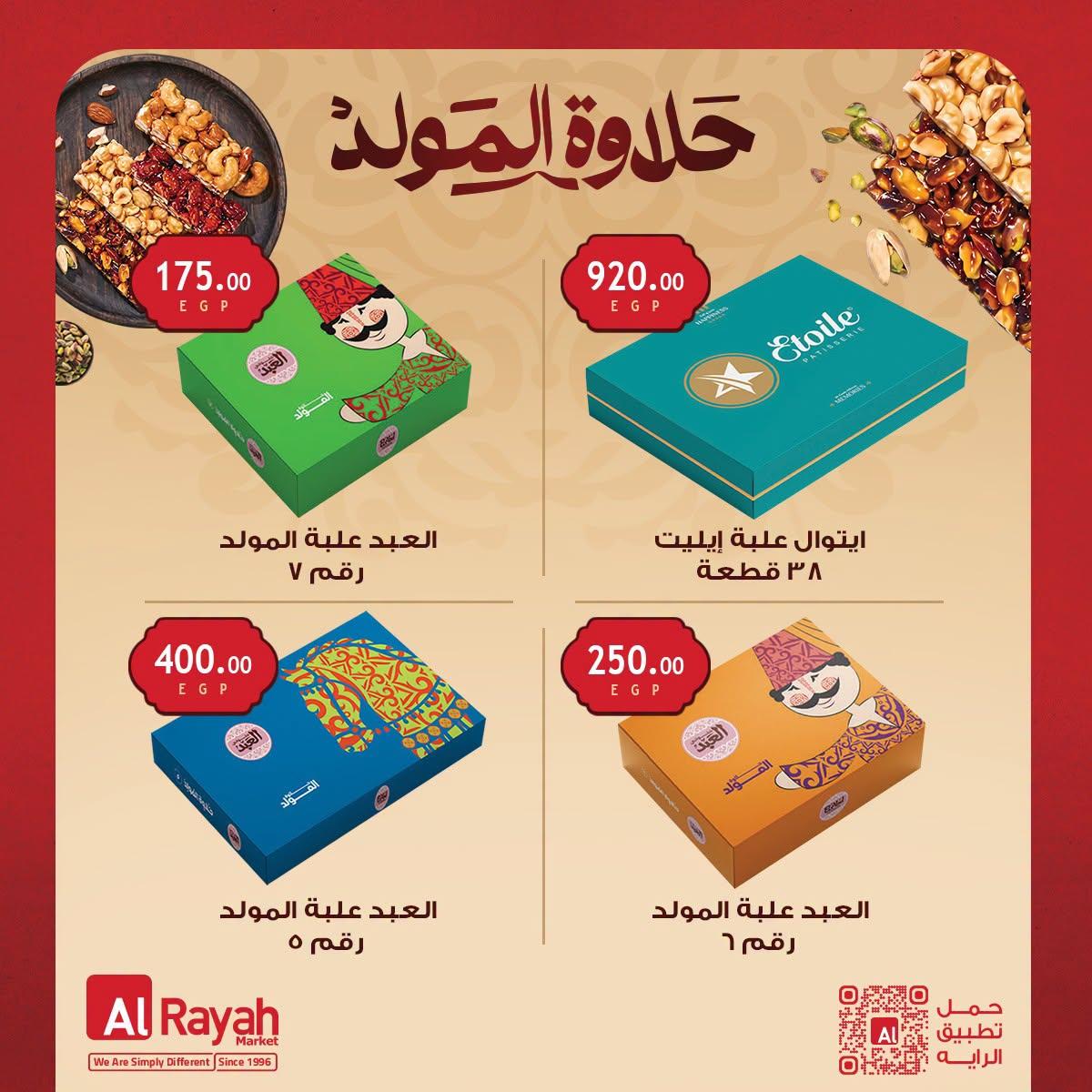 عروض الراية صفحة 5 عروض الراية صفحة 5