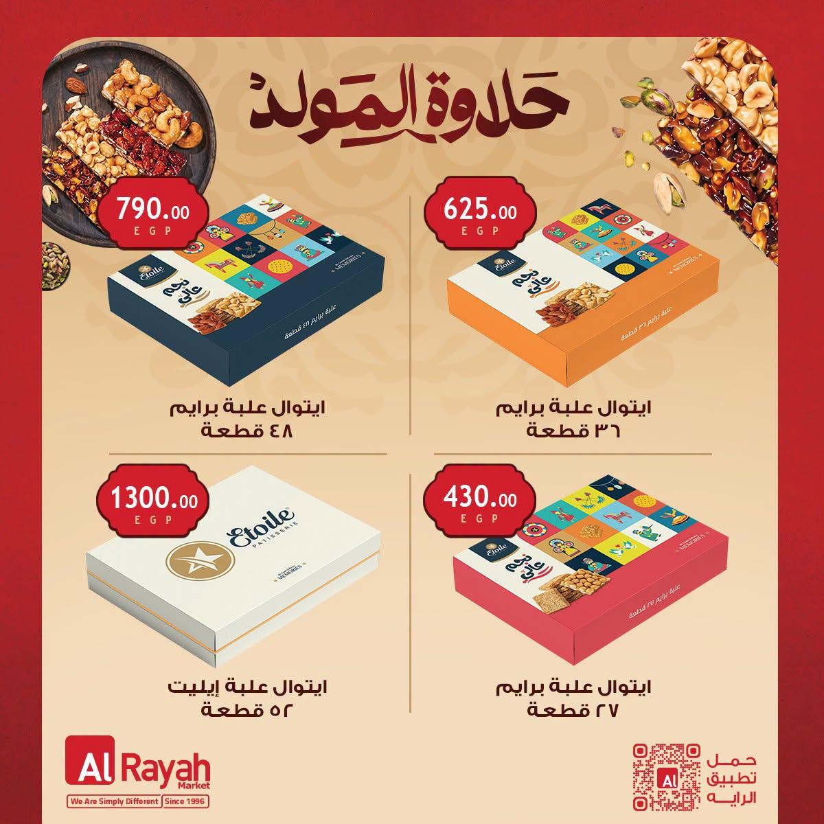 عروض الراية صفحة 6 عروض الراية صفحة 6