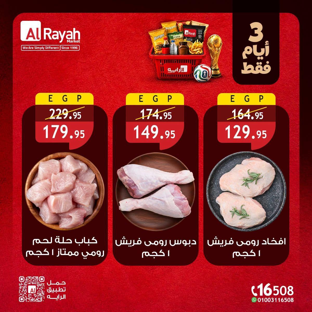 عروض الراية صفحة 10