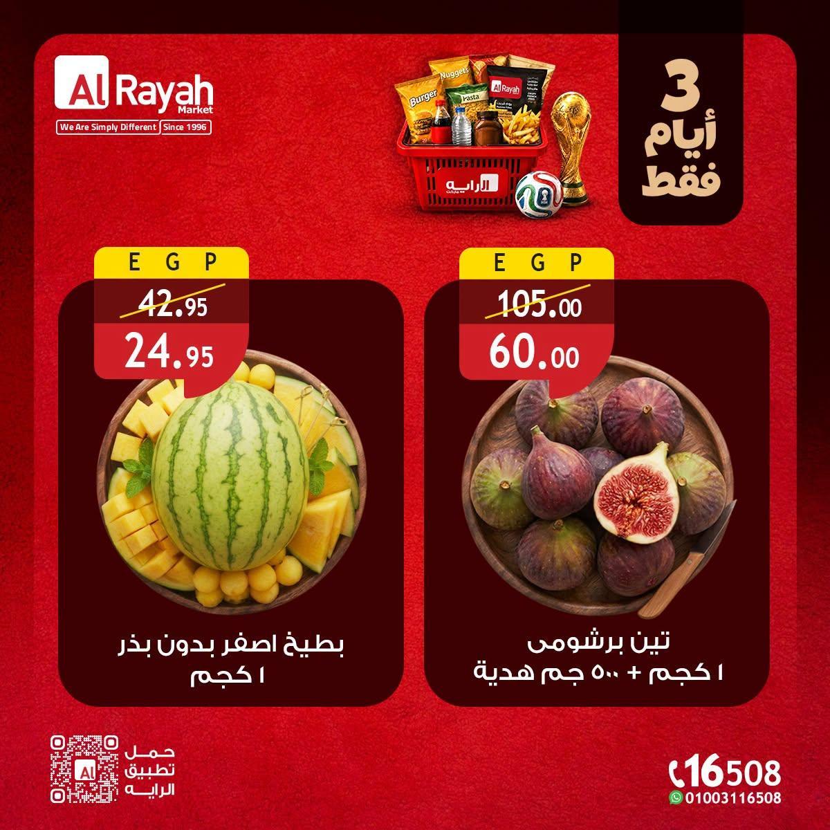 عروض الراية صفحة 5