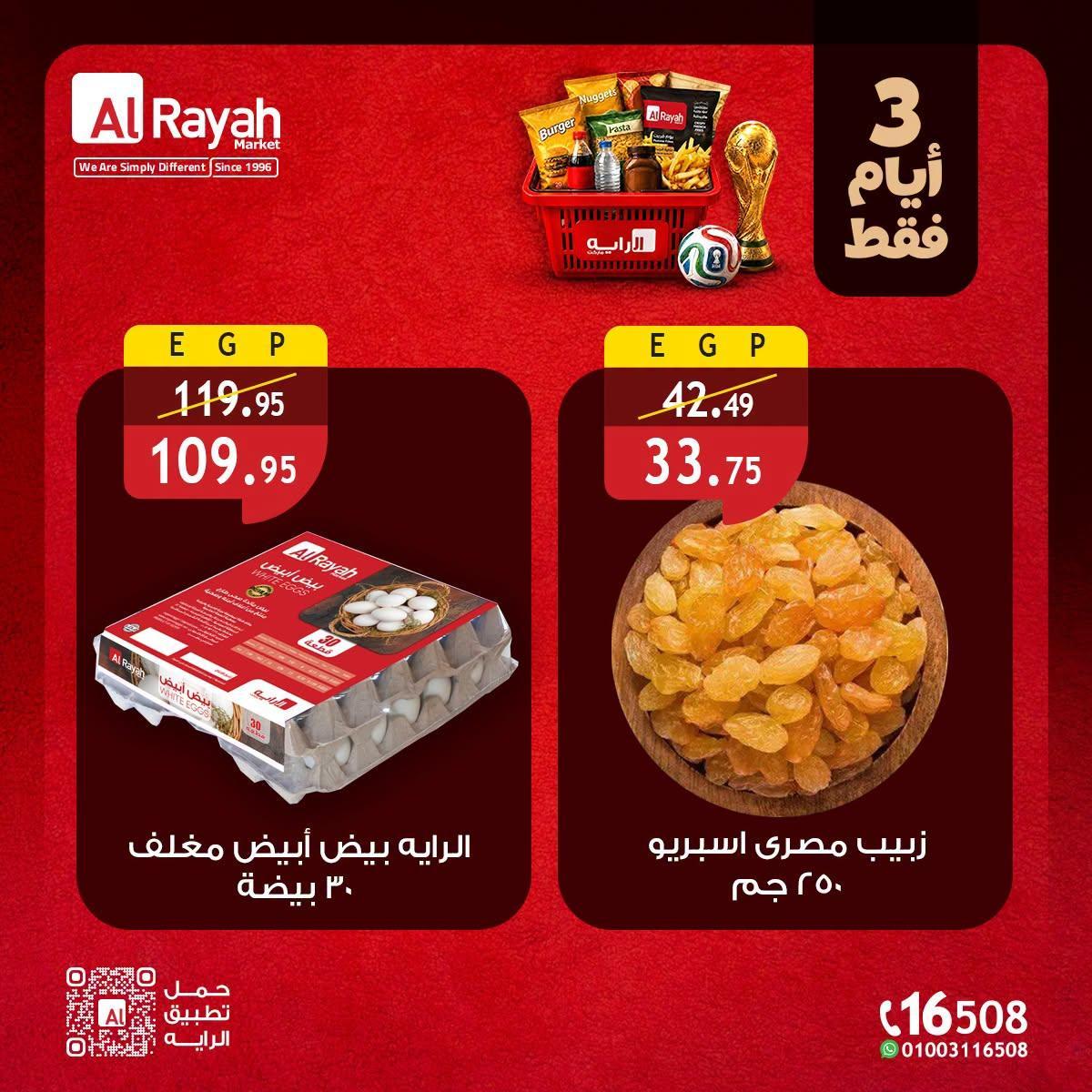عروض الراية صفحة 7