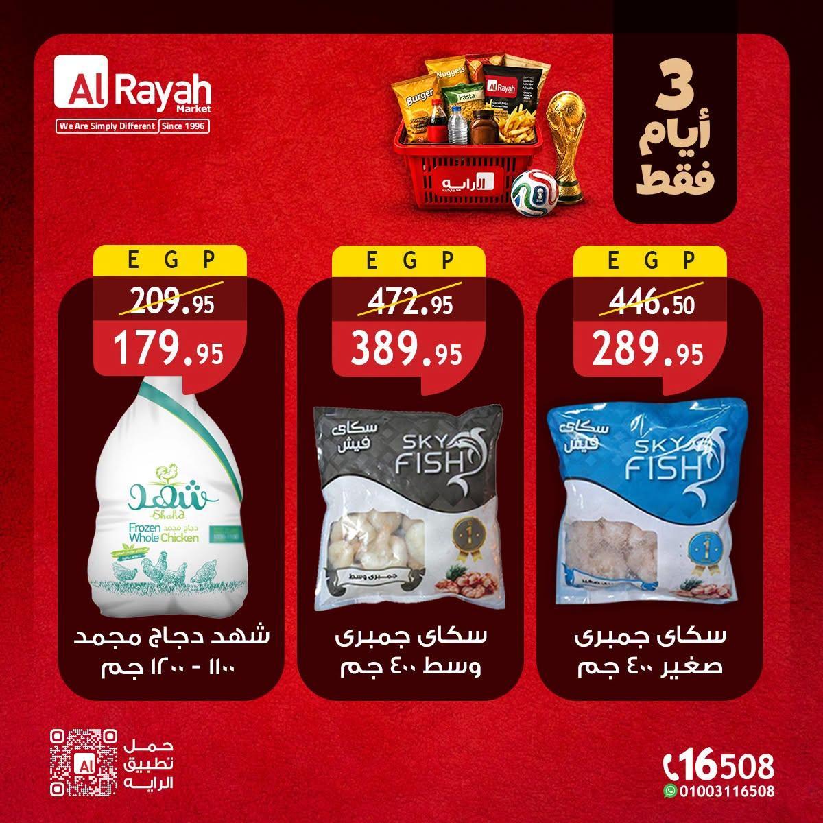 عروض الراية صفحة 8