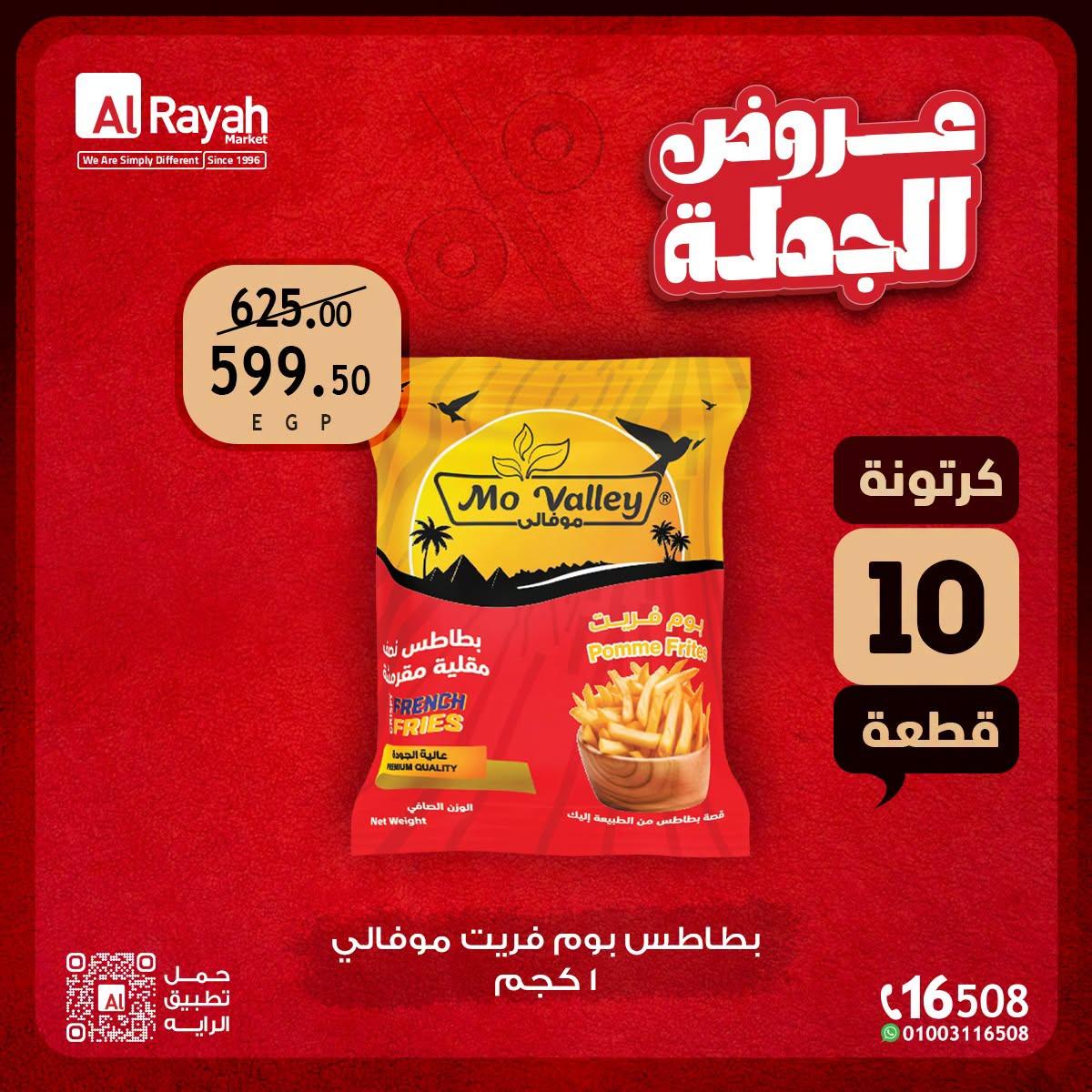 عروض الراية صفحة 2