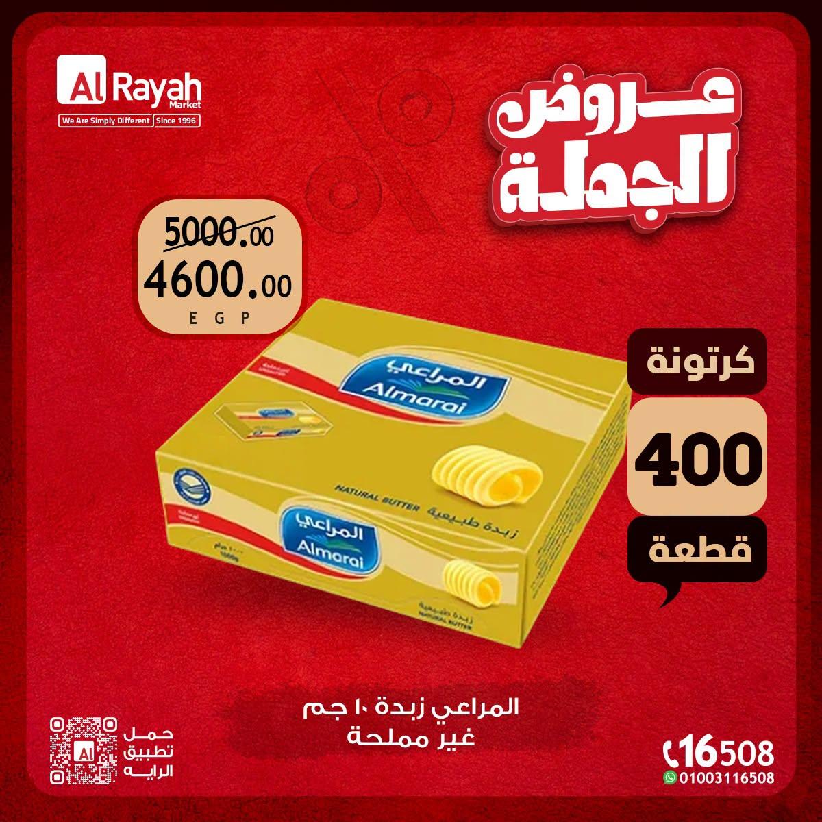 عروض الراية صفحة 3